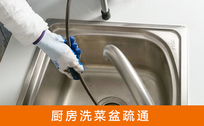 方城洗菜池疏通